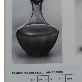 Графин из цветного стекла, Иванищенский СЗ, каталог, 600мл, винтаж, цена за 1шт. Картинка 5